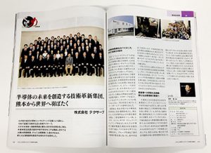 くまもと経済別冊「カンパニーズ2018」に掲載されました