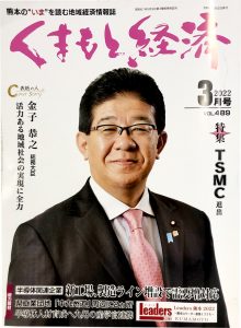 くまもと経済 3月号(2022)に掲載されました