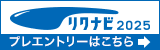 リクナビ2024　エントリー受付中